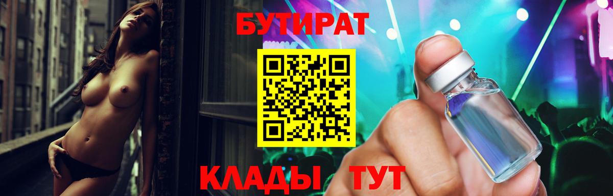 БУТИРАТ BDO 33% Белогорск
