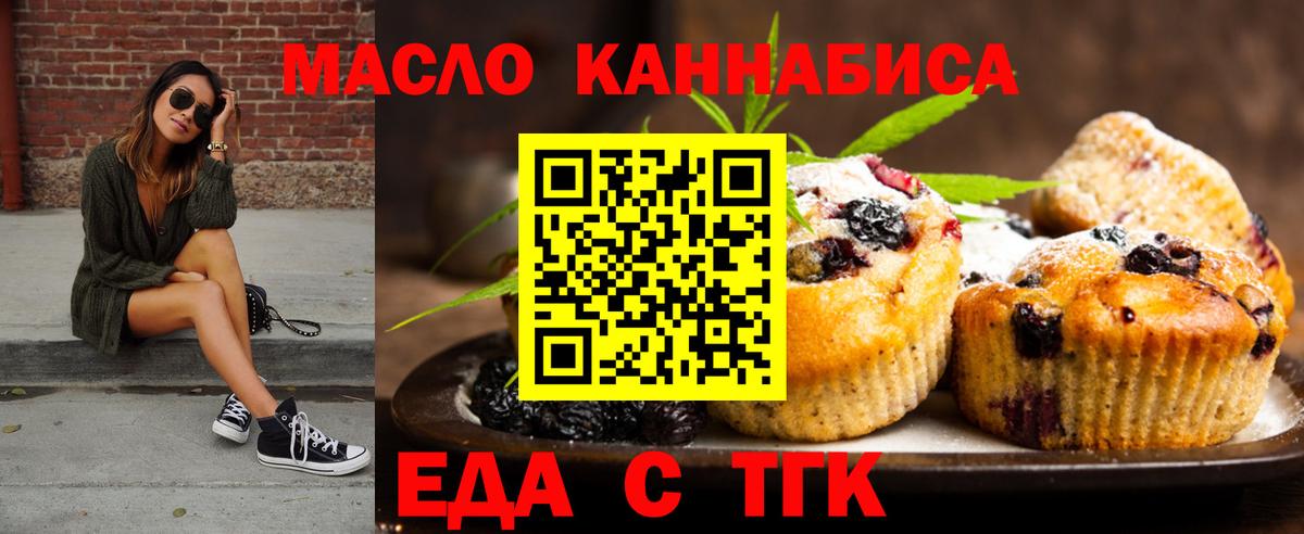 Еда ТГК марихуана  Вход с VPN  Белогорск 