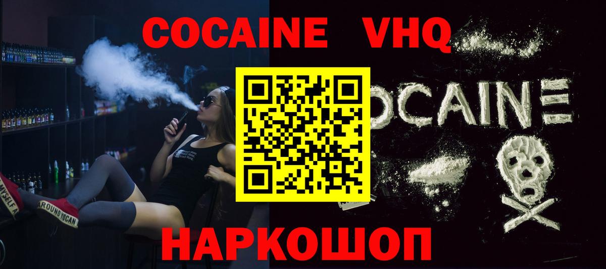 Белогорск  КОКАИН 99%  Cocaine Эквадор  хочу наркоту  Вход с VPN 