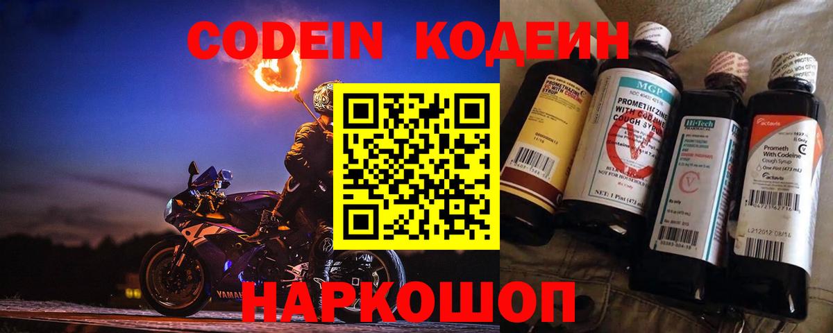 Белогорск  Кодеин напиток Lean (лин)  Вход с VPN  Кодеин напиток Lean (лин) 