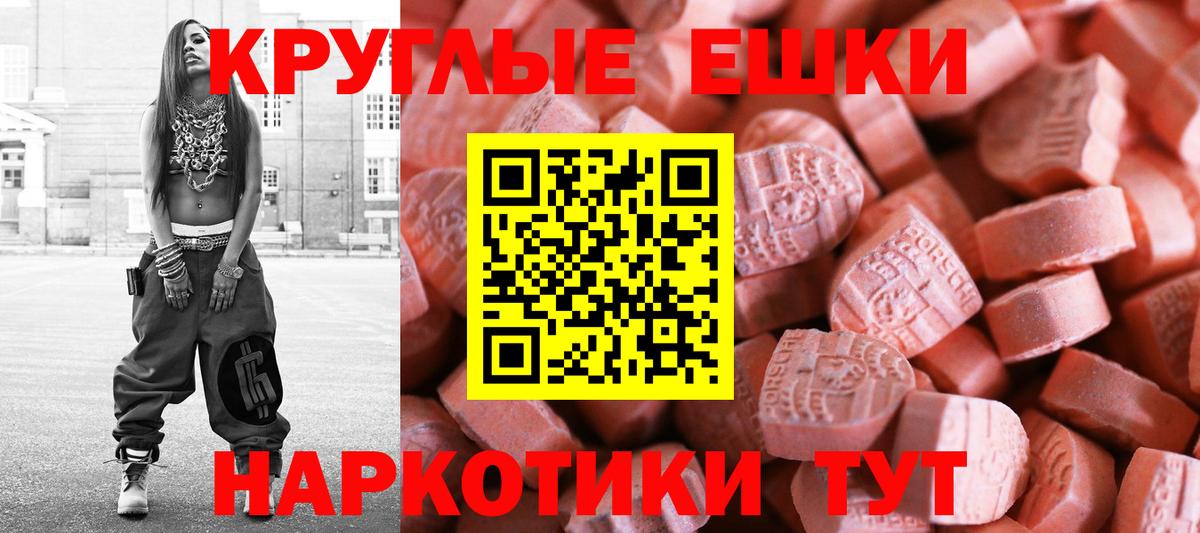 Ecstasy таблы Белогорск