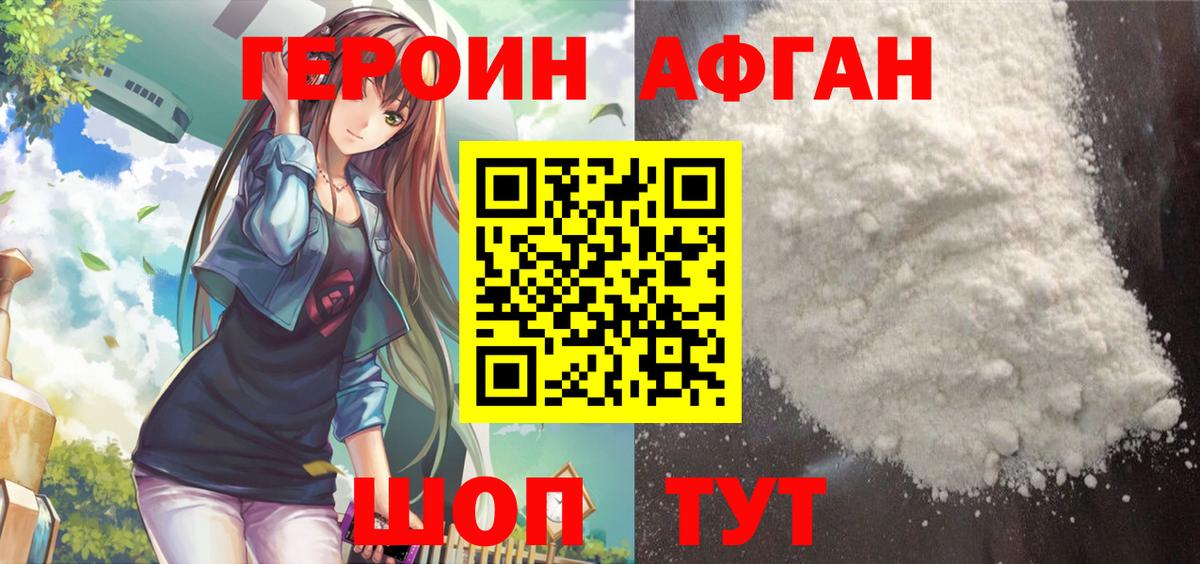 ГЕРОИН  ГЕРОИН белый  Вход с VPN  Белогорск 