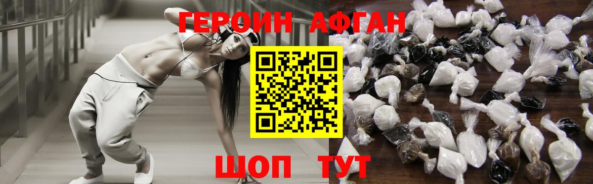 Героин герыч Белогорск