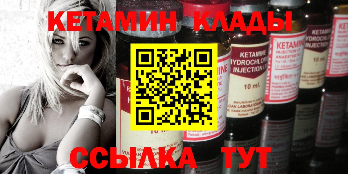 КЕТАМИН VHQ  КЕТАМИН VHQ  Вход с VPN  Белогорск 