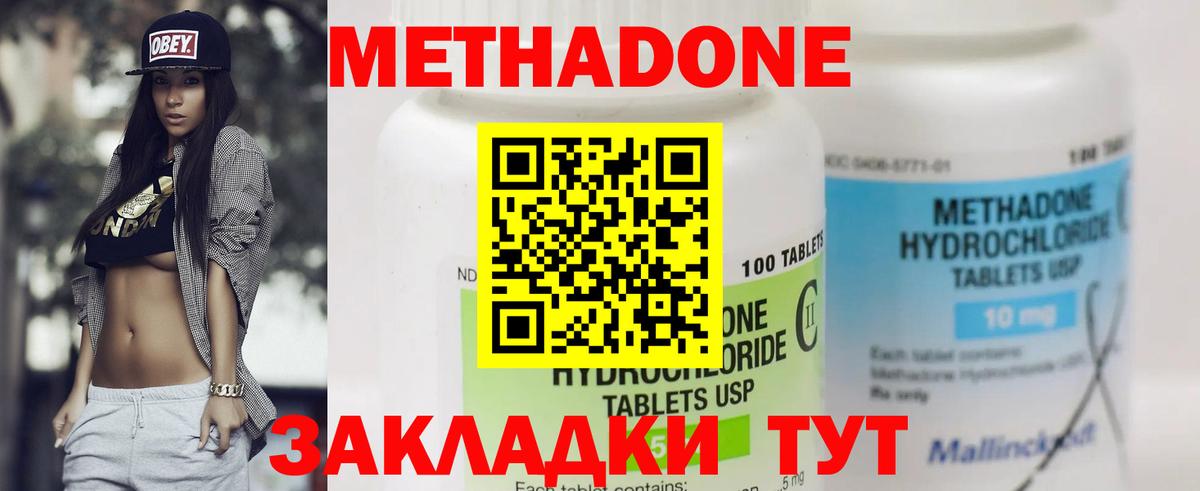 Метадон белоснежный Белогорск