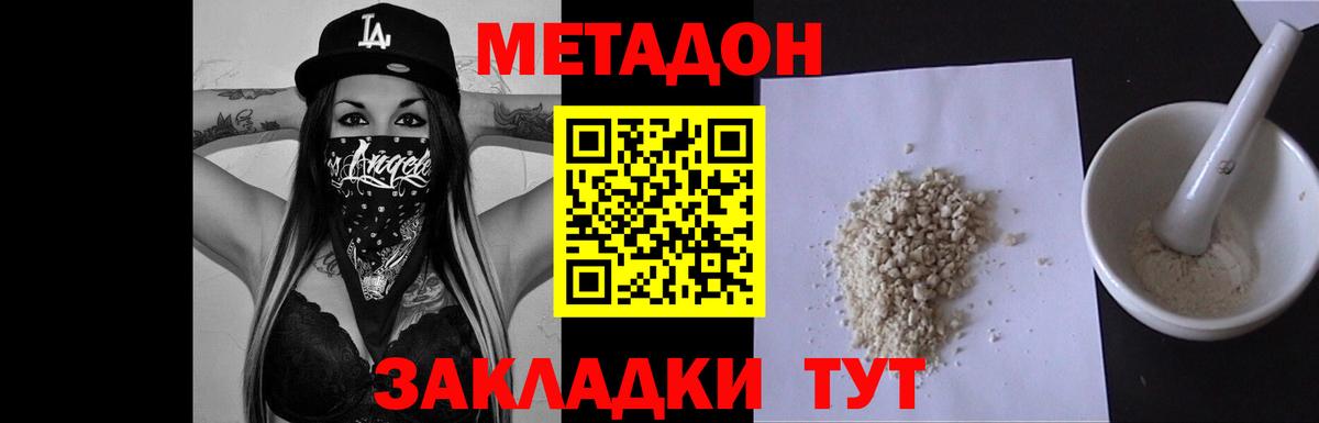Белогорск  МЕТАДОН кристалл  Вход с VPN 
