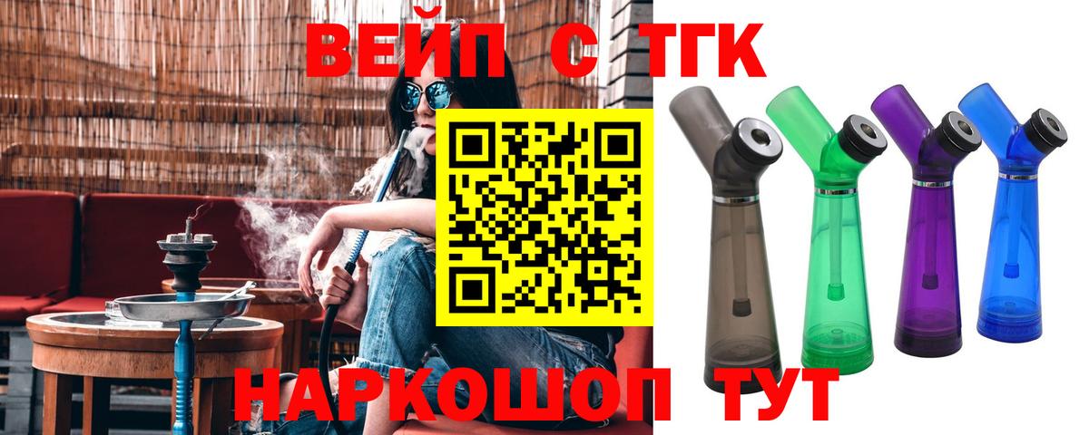 ТГК вейп  гидра сайт  Белогорск  Вход с VPN 